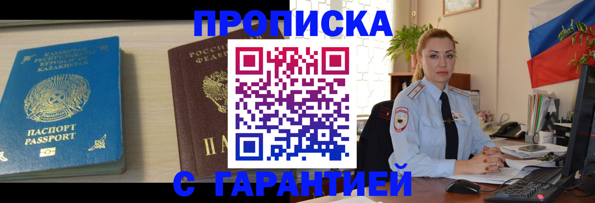 прописка от собственника в Муравленко