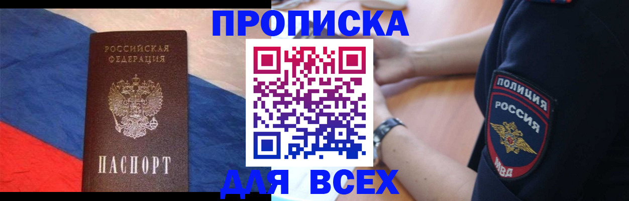 временная регистрация 2025 в Муравленко