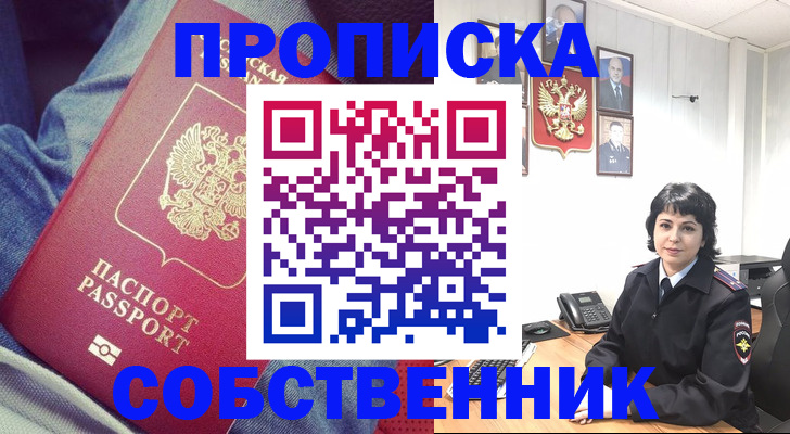 прописка паспорт в Муравленко
