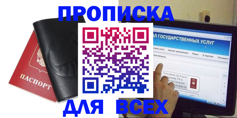 прописка для кредита в Муравленко