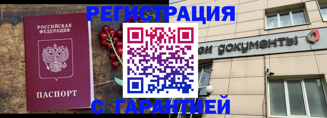 временная регистрация законно в Муравленко