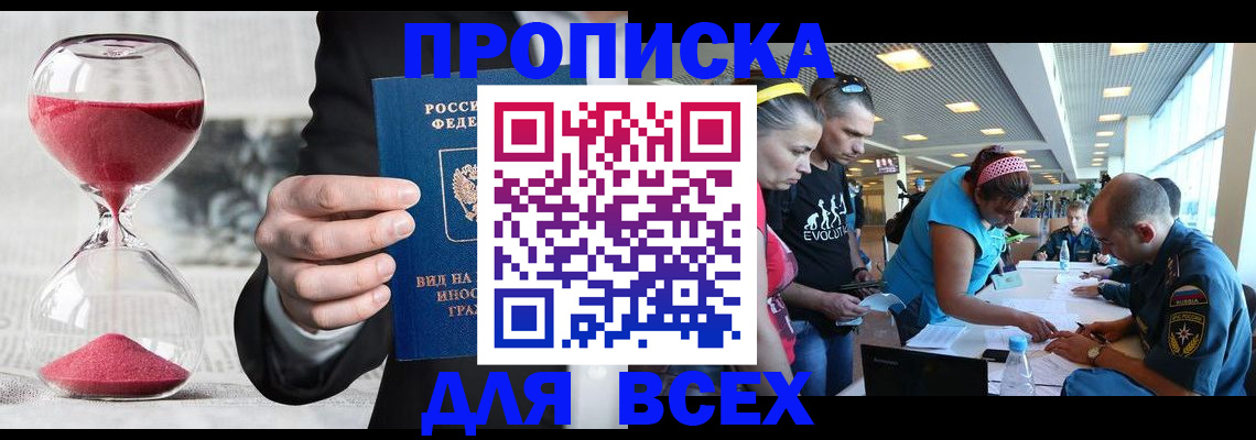временная регистрация купить в Муравленко