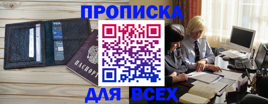 прописка регистрация в Муравленко